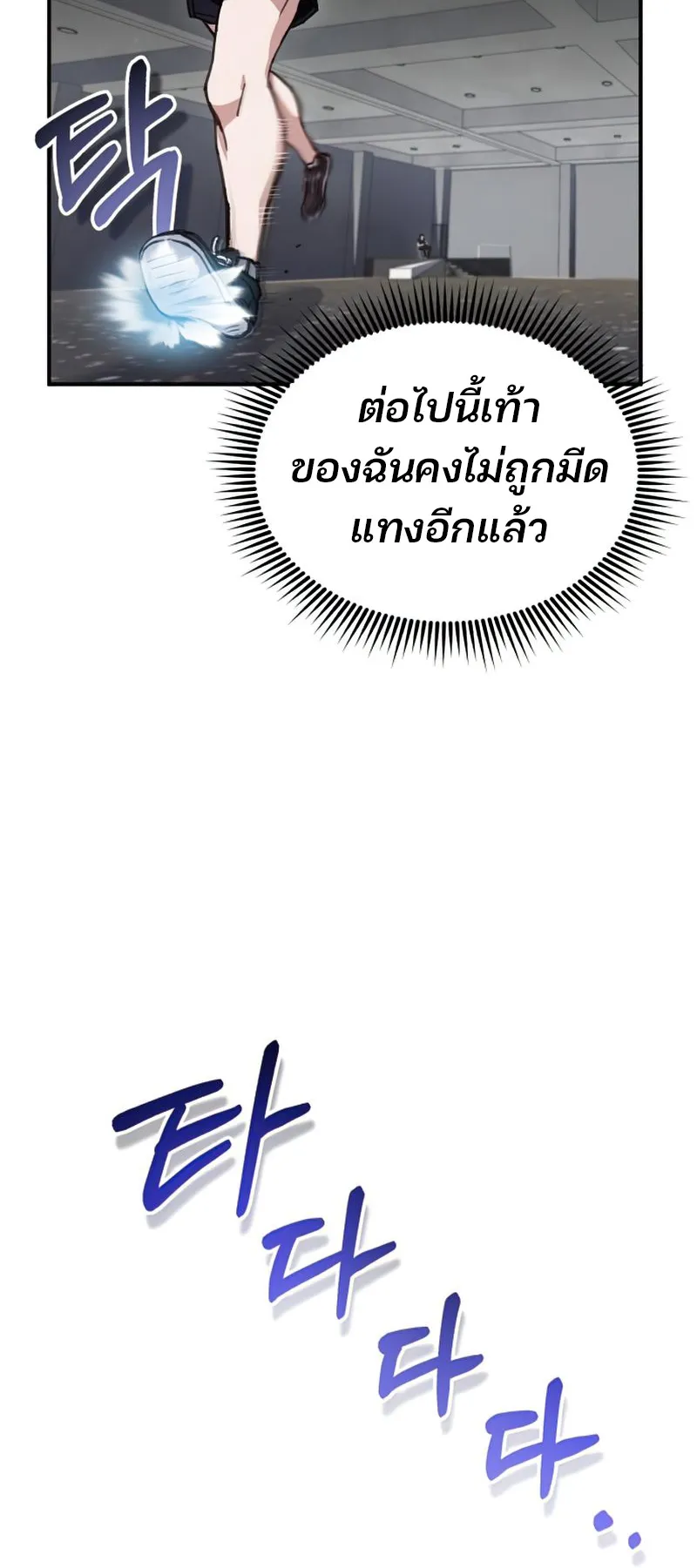 Genius of the Unique Lineage ตอนที่ 6 หน้า 39