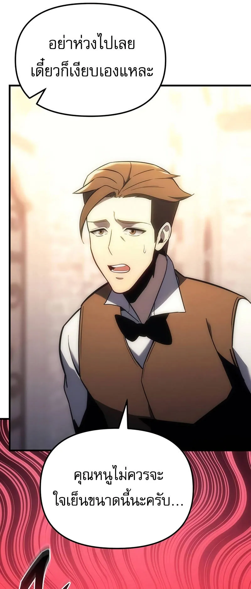 Regressor of the Fallen Family ตอนที่ 9 หน้า 24