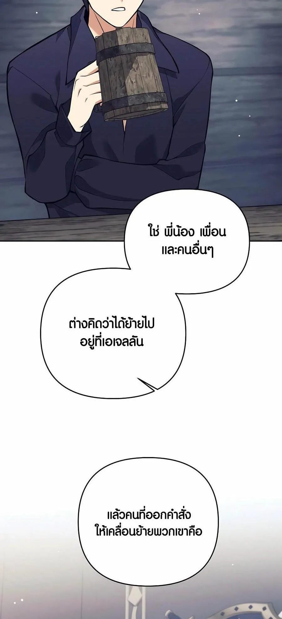Trash of A Dark Fantasy ตอนที่ 27 หน้า 5