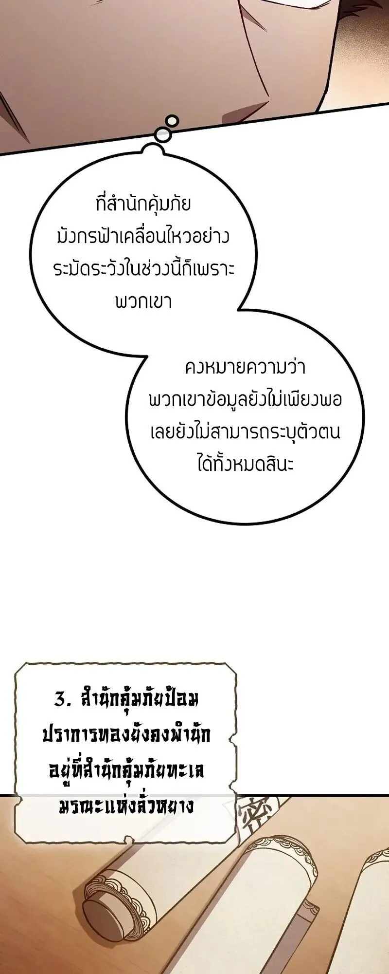 The Twin Swords of the Sima ตอนที่ 39 หน้า 27
