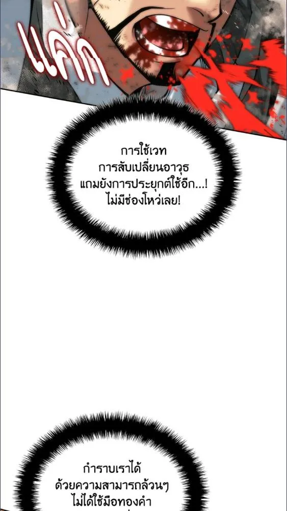 Overgeared ตอนที่ 281 หน้า 45
