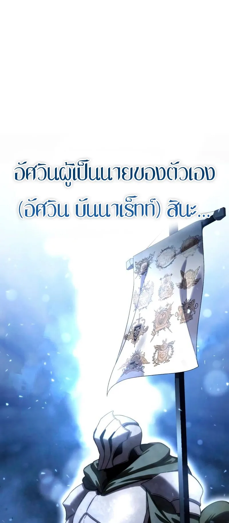 Star-Embracing Swordmaster ตอนที่ 35 หน้า 31
