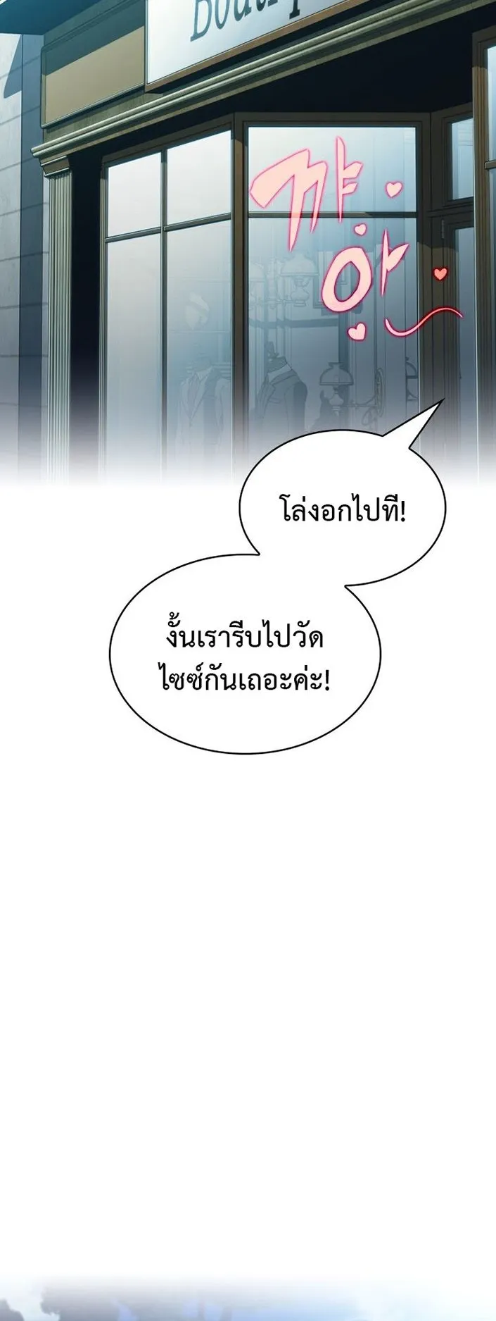 The Chairman of Pharmaceutical Company Is a Poison King ตอนที่ 8 หน้า 59