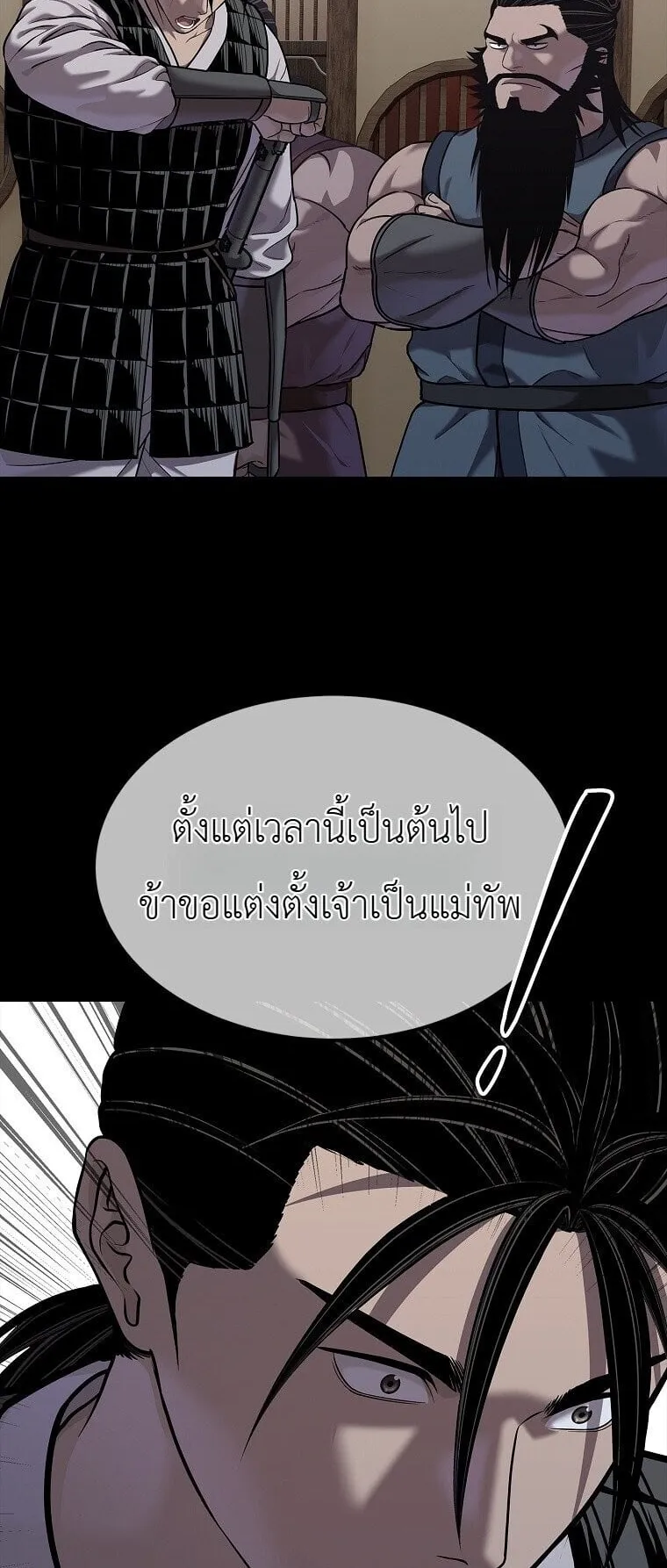 The Iron Emperor ตอนที่ 41 หน้า 53
