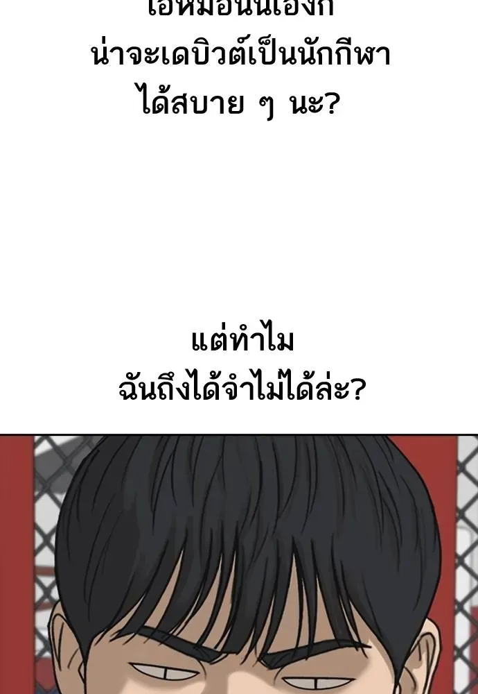 Loser Life 2 ตอนที่ 45 หน้า 50