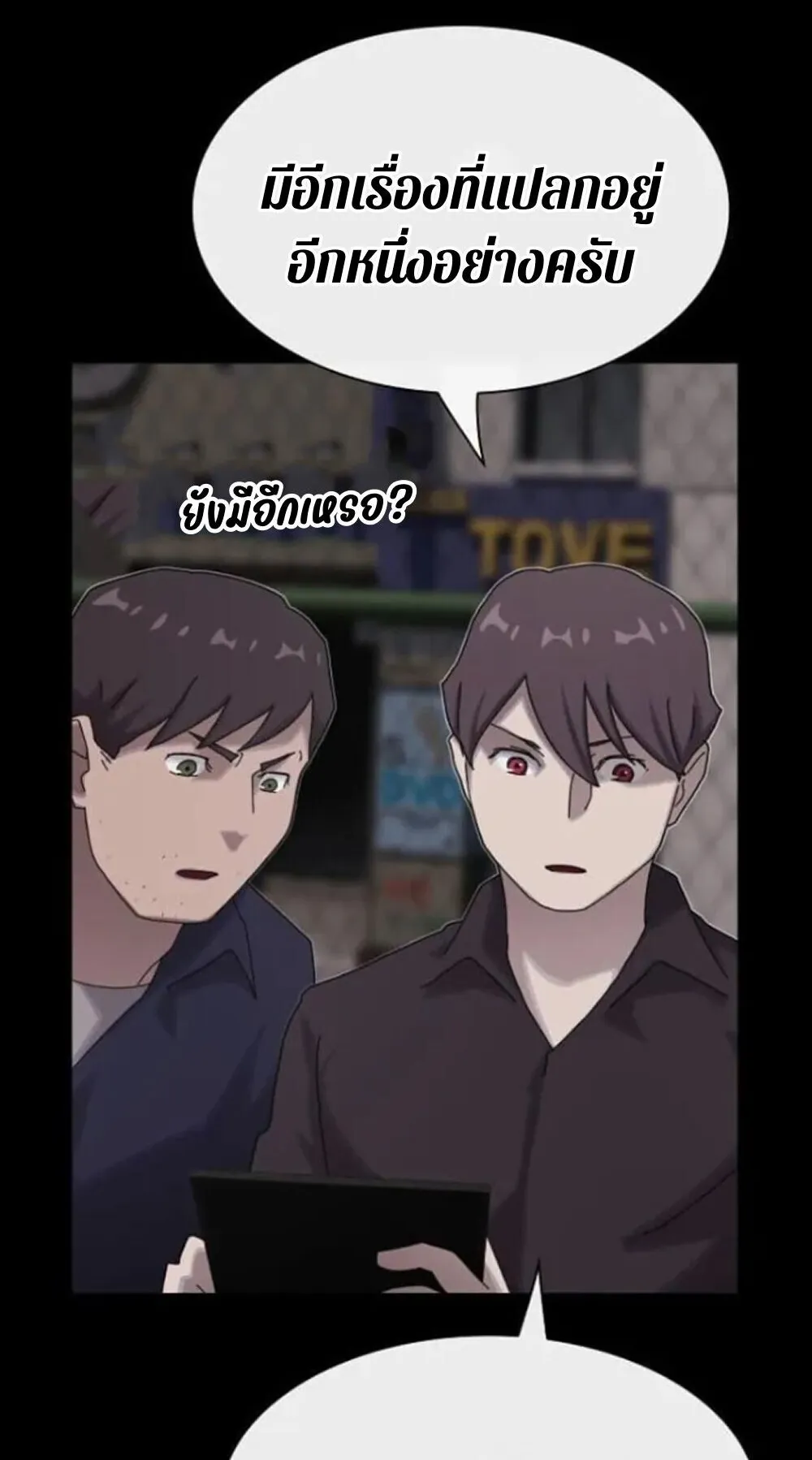 The Genius Who Sees Through the World ตอนที่ 32 หน้า 55
