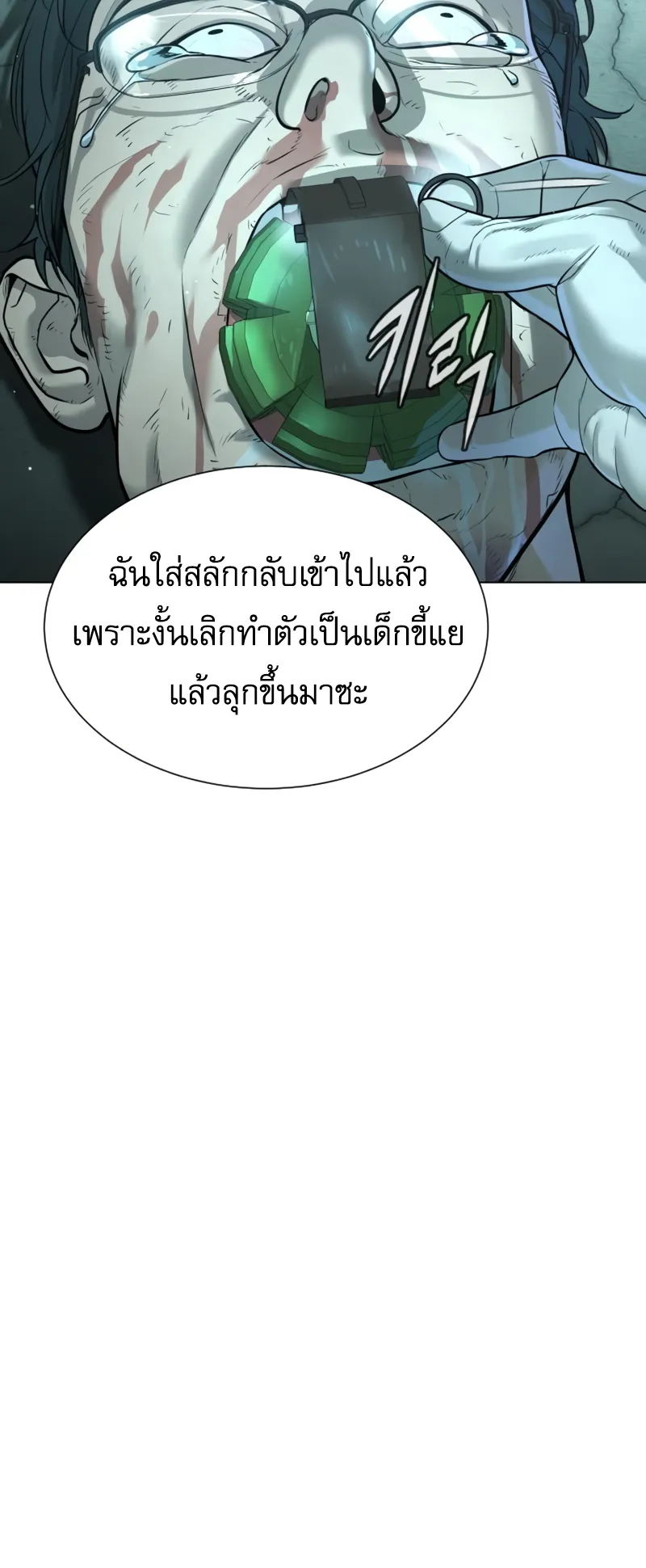 Killer Peter ตอนที่ 10 หน้า 50