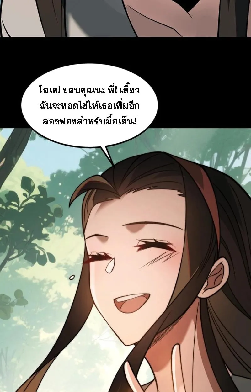 After breaking up with the school beauty, I became a martial arts master ตอนที่ 21 หน้า 68