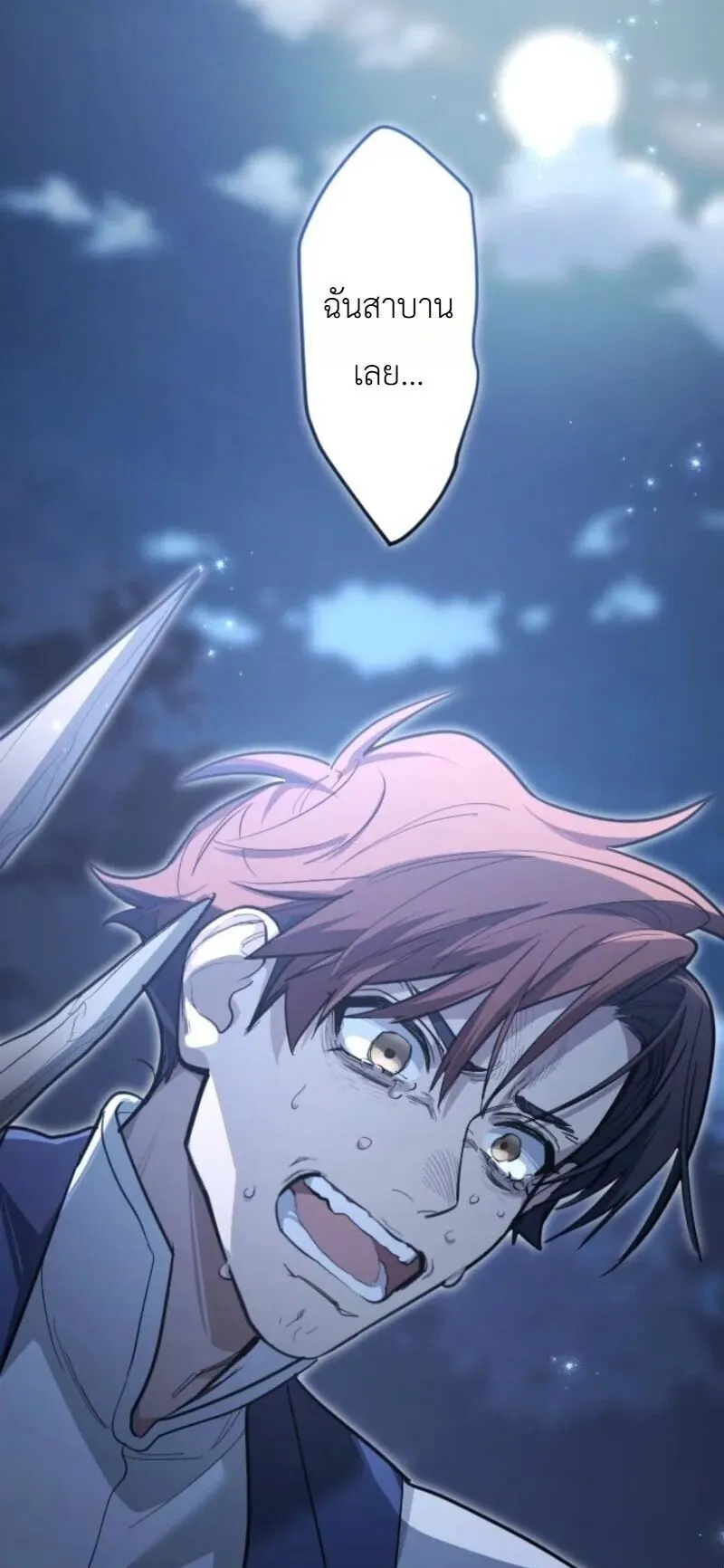 The Magic Theory of the Regressed Sword Saint ตอนที่ 21 หน้า 61