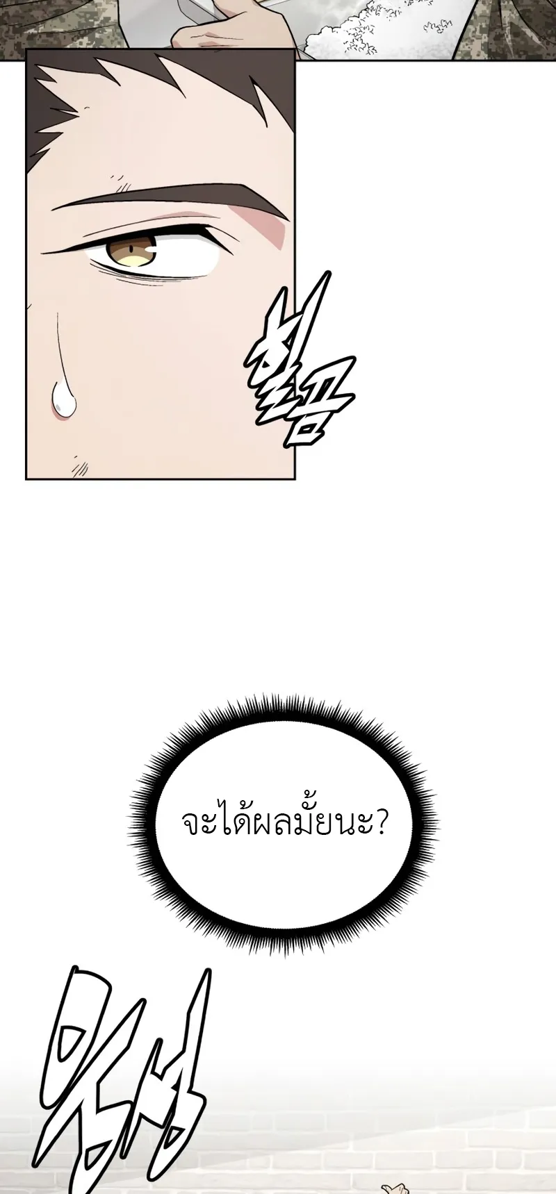 Apocalyptic Chef Awakening ตอนที่ 5 หน้า 68