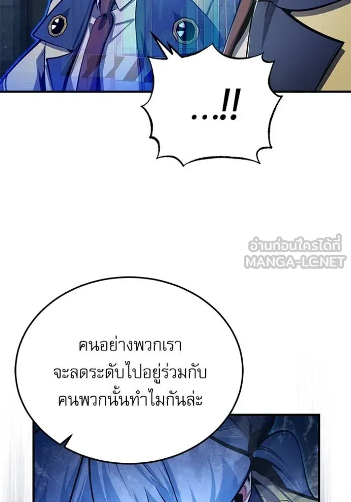 The Academy’s Undercover Professor ตอนที่ 88 หน้า 109