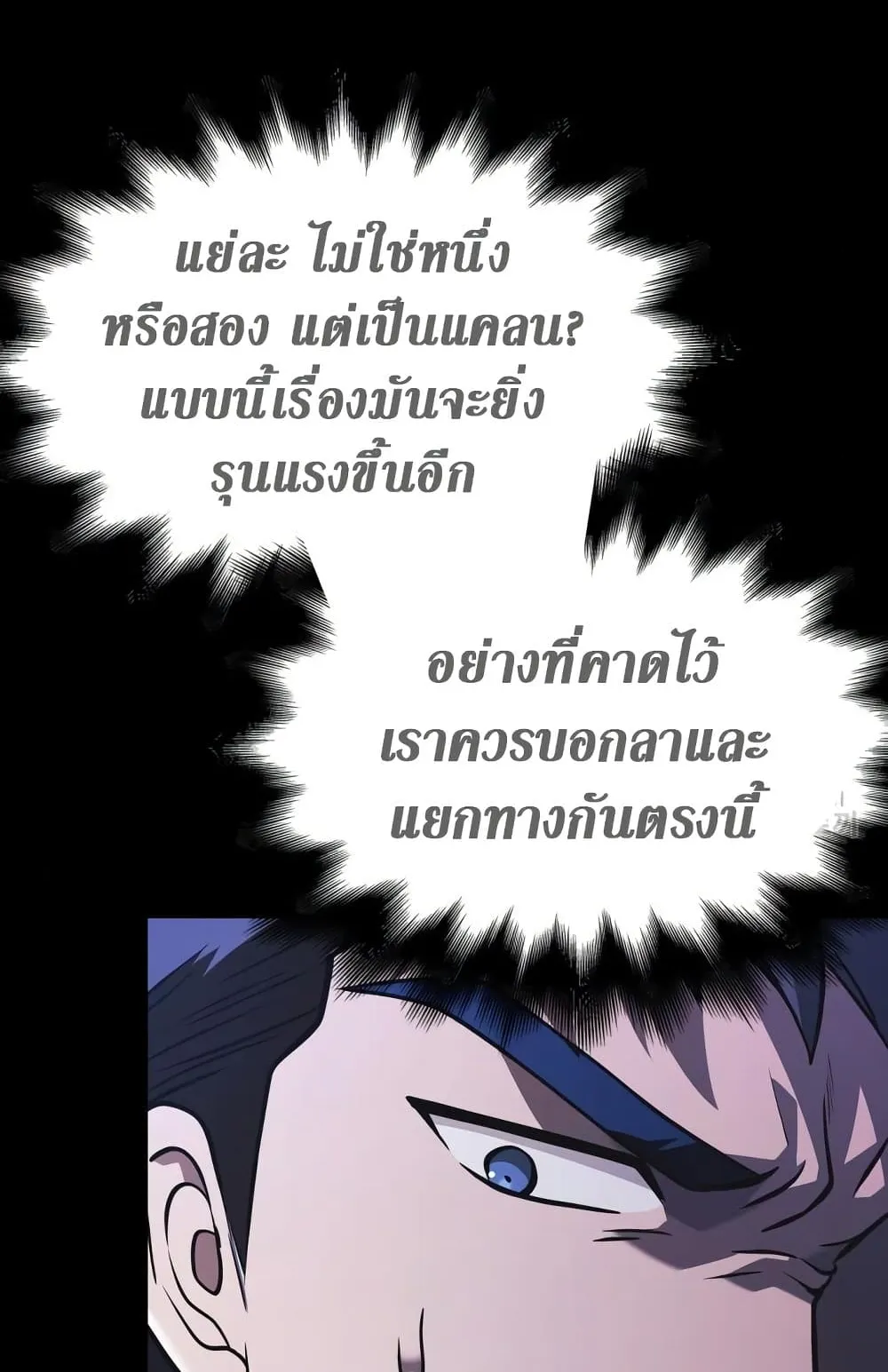 Surviving the Game as a Barbarian ตอนที่ 8 หน้า 25