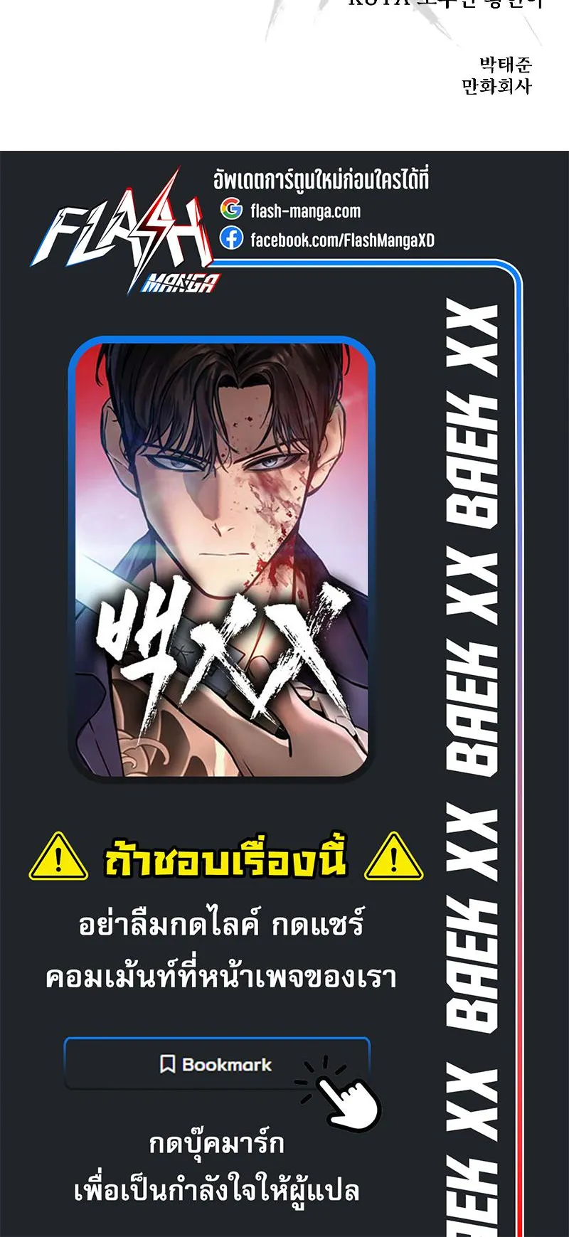 Baek XX ตอนที่ 26 หน้า 134