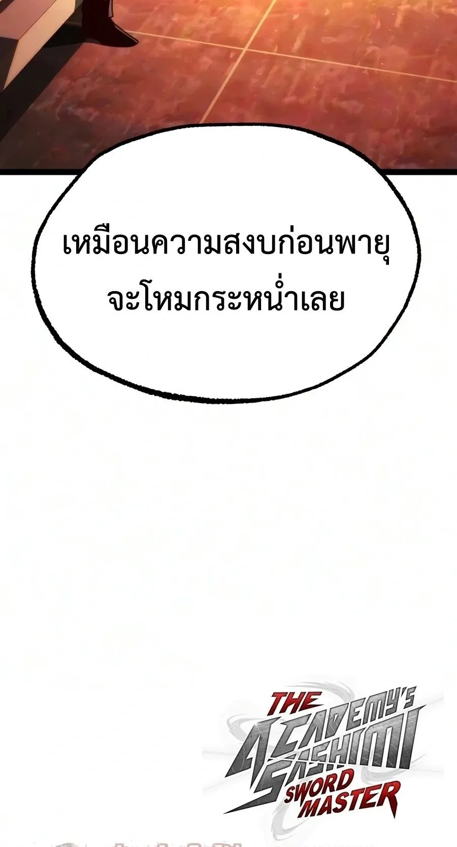 I Took Over The Academy With a Single Sashimi Knife ตอนที่ 83 หน้า 79