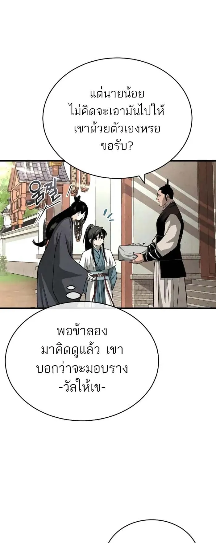 Records of the Demonic Path’s Return ตอนที่ 3 หน้า 19