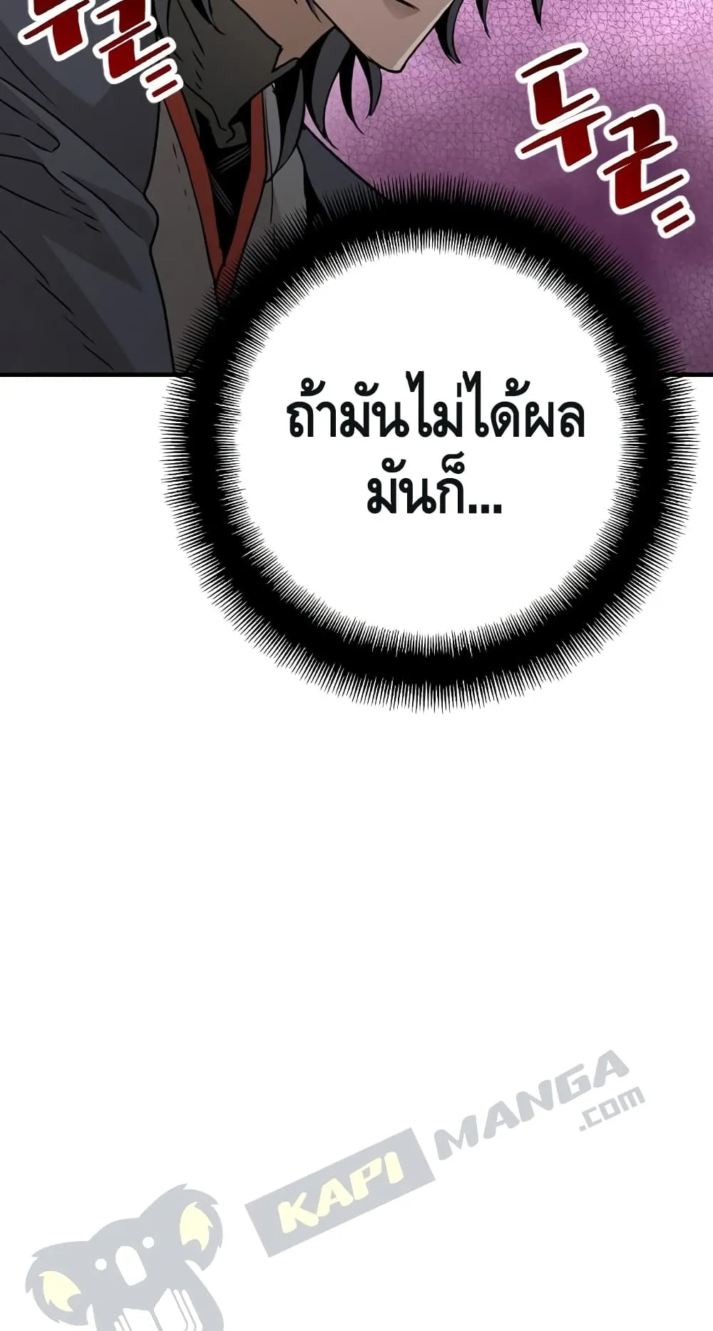 Heavenly Demon Cultivation Simulation ตอนที่ 5 หน้า 51