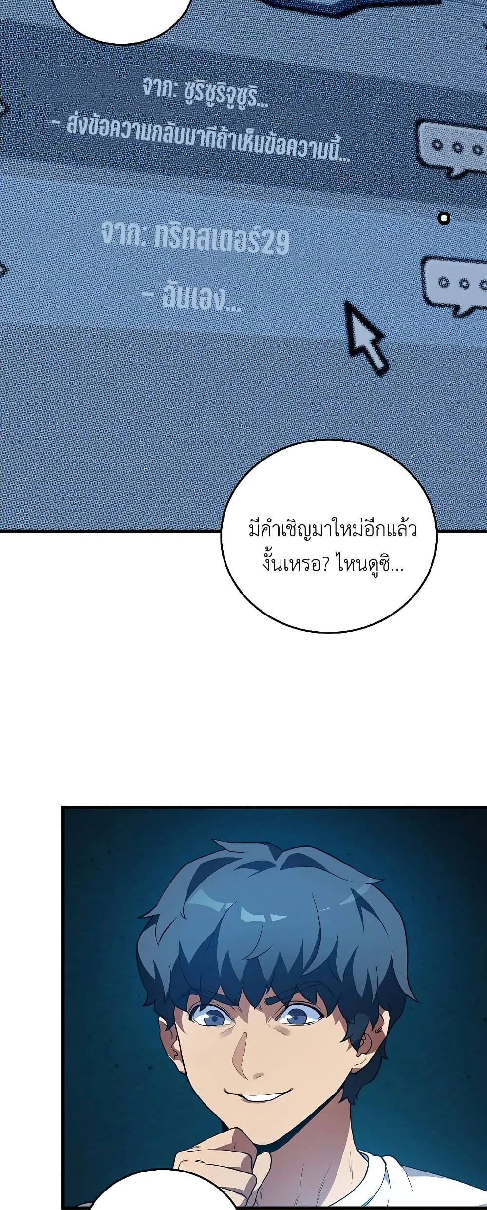 The Blood Knight’s Villains ตอนที่ 1 หน้า 58