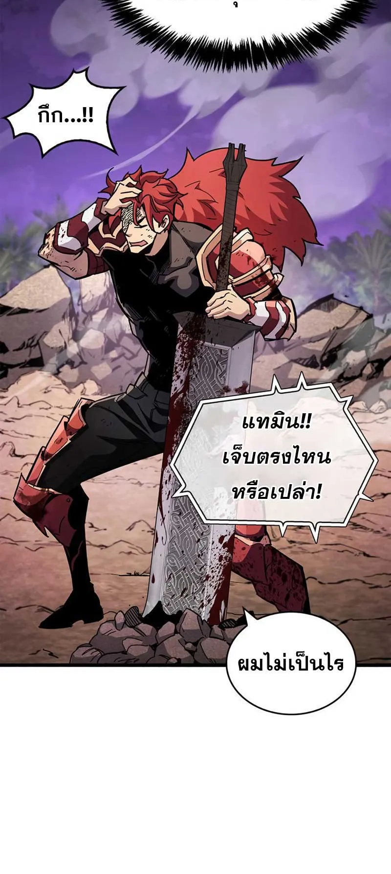 The Player Hides His Past ตอนที่ 27 หน้า 77
