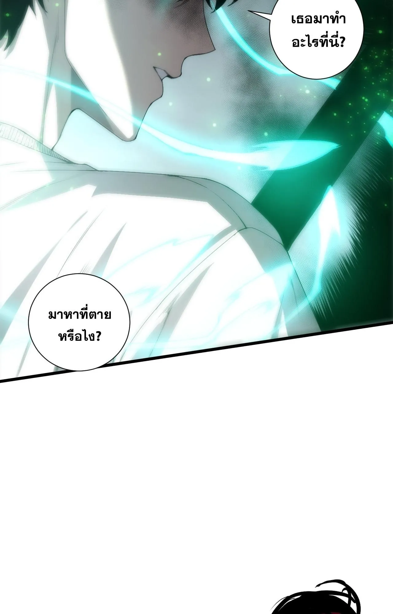 Disastrous Necromancer ตอนที่ 289 หน้า 28