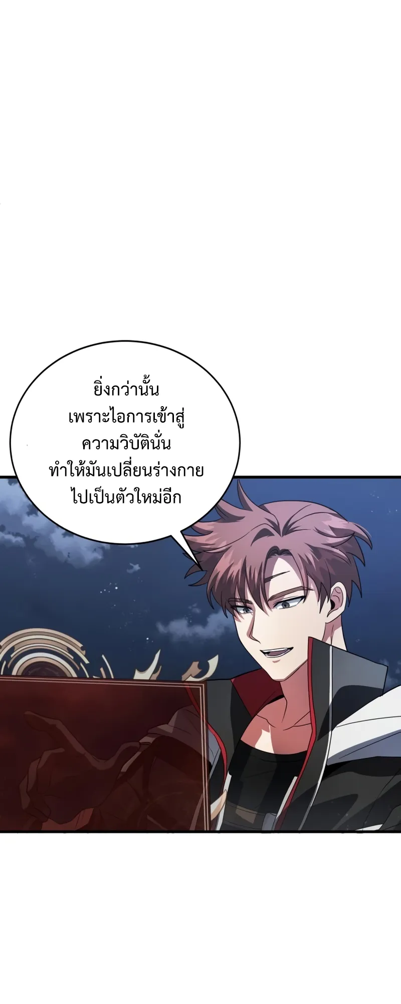Gods Gambit ตอนที่ 6 หน้า 21