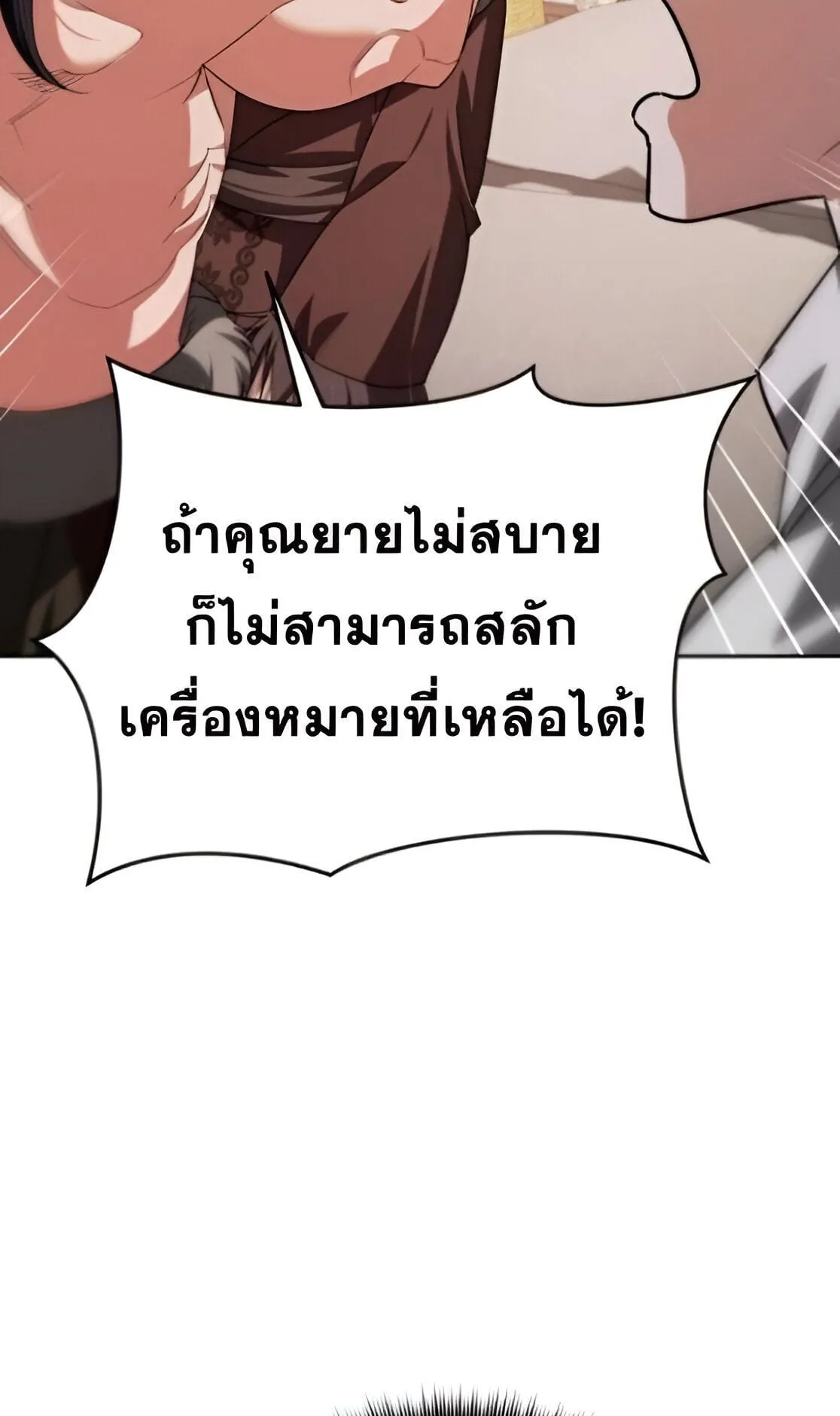 Sovereign of the Infinite Clones ตอนที่ 34 หน้า 57