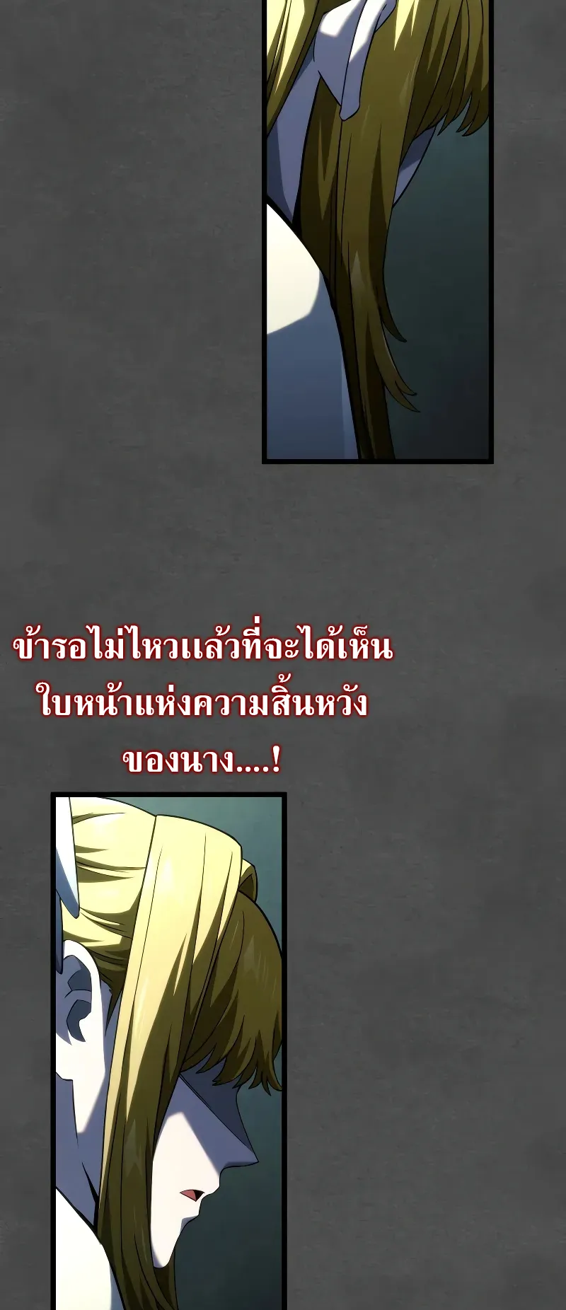 Revenge of the Iron-Blooded Sword Hound ตอนที่ 89 หน้า 39