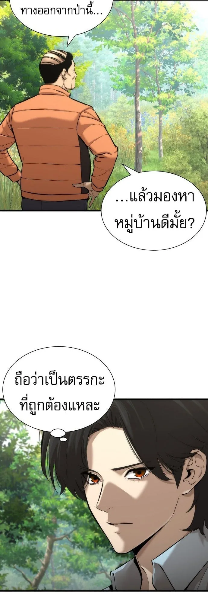 A Regressor’s Tale of Cultivation ตอนที่ 2 หน้า 12