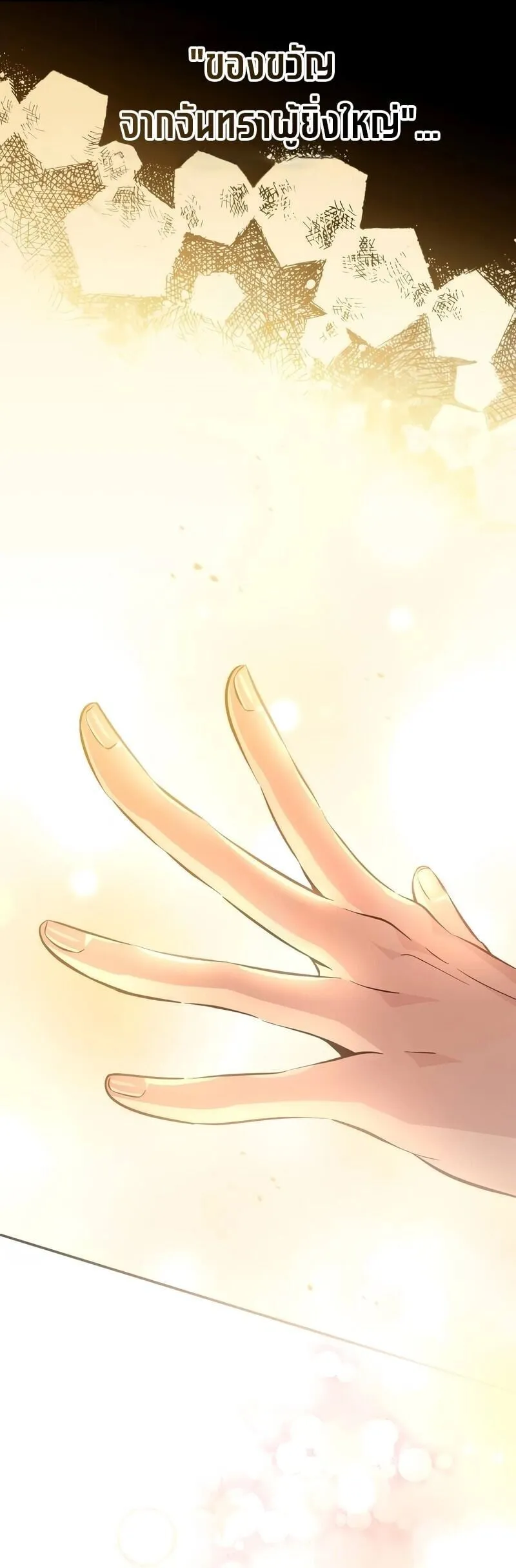 Raising Villains the Right Way ตอนที่ 9 หน้า 121