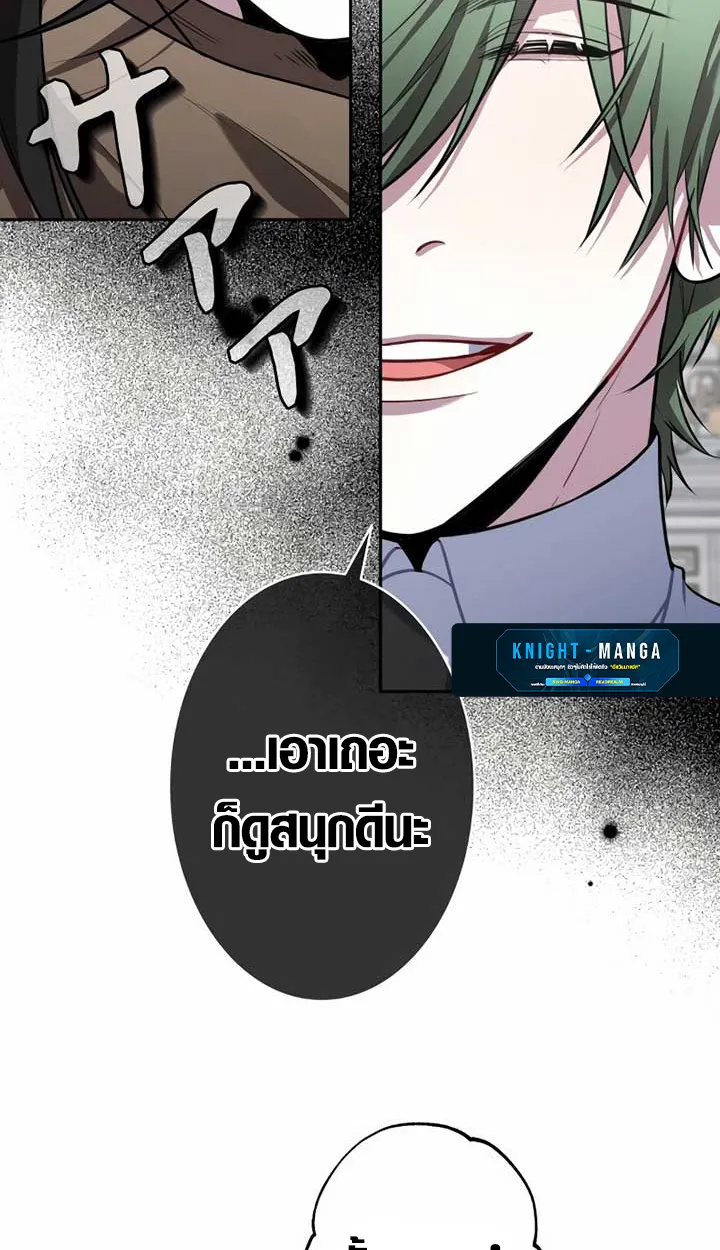 The Mighty Teacher Is a Roleplayer ตอนที่ 6 หน้า 83