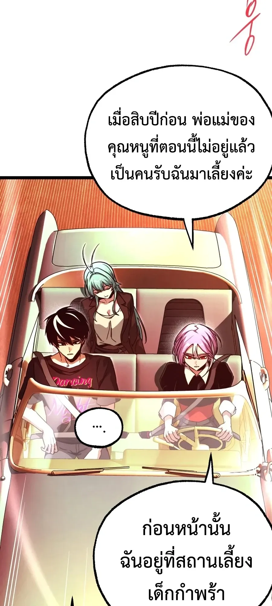 I Took Over The Academy With a Single Sashimi Knife ตอนที่ 82 หน้า 19
