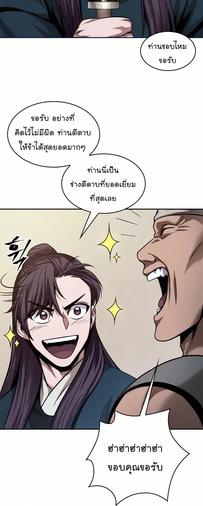 Nano Machine Chapter 79 หน้า 65