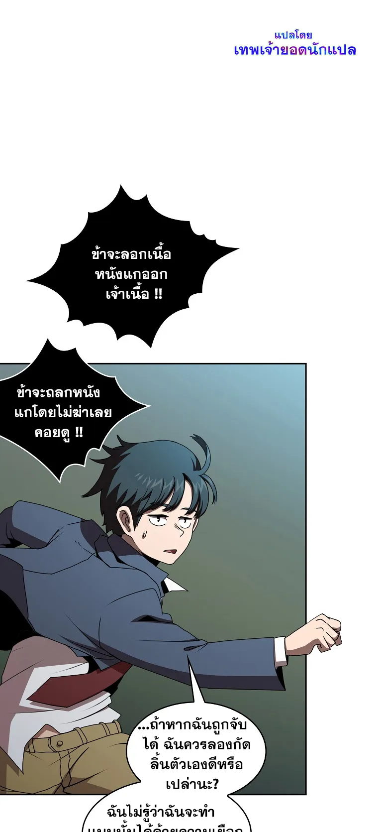 Is This Hero for Real ตอนที่ 3 หน้า 56