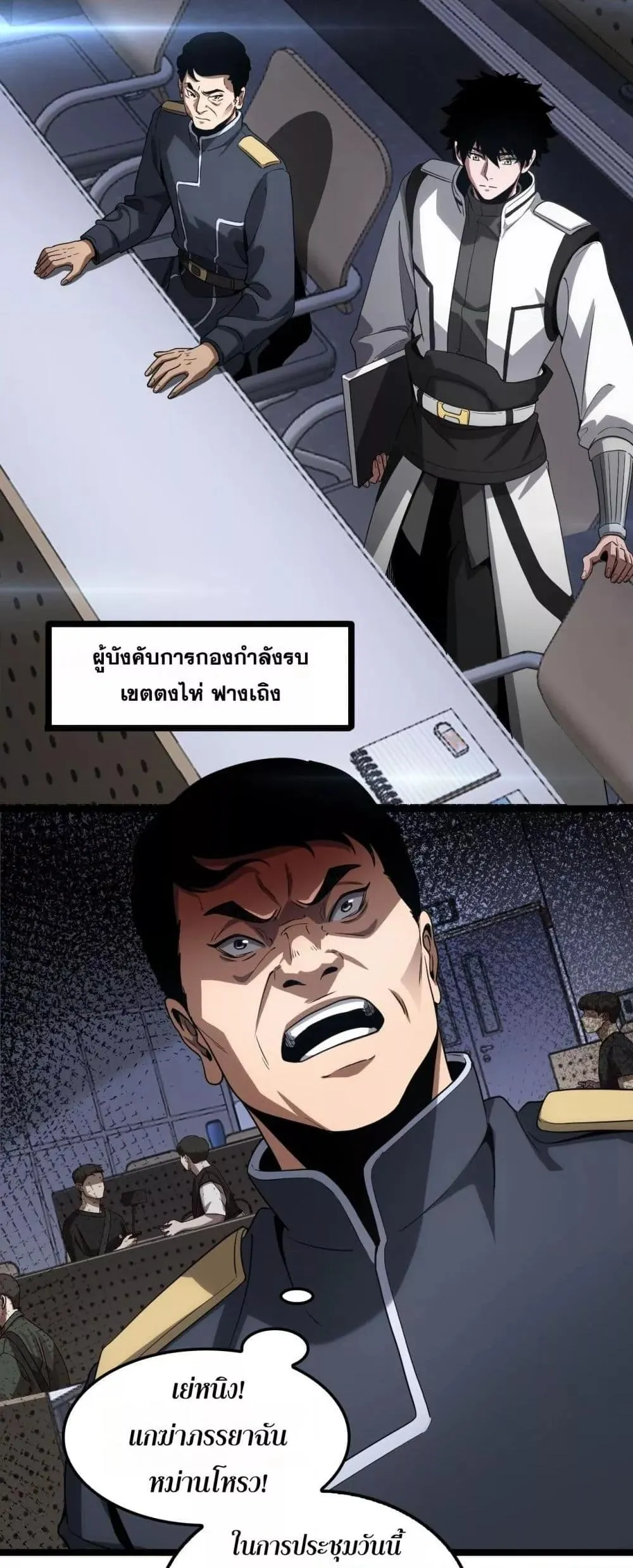 Doomsday Sword God ตอนที่ 47 หน้า 14