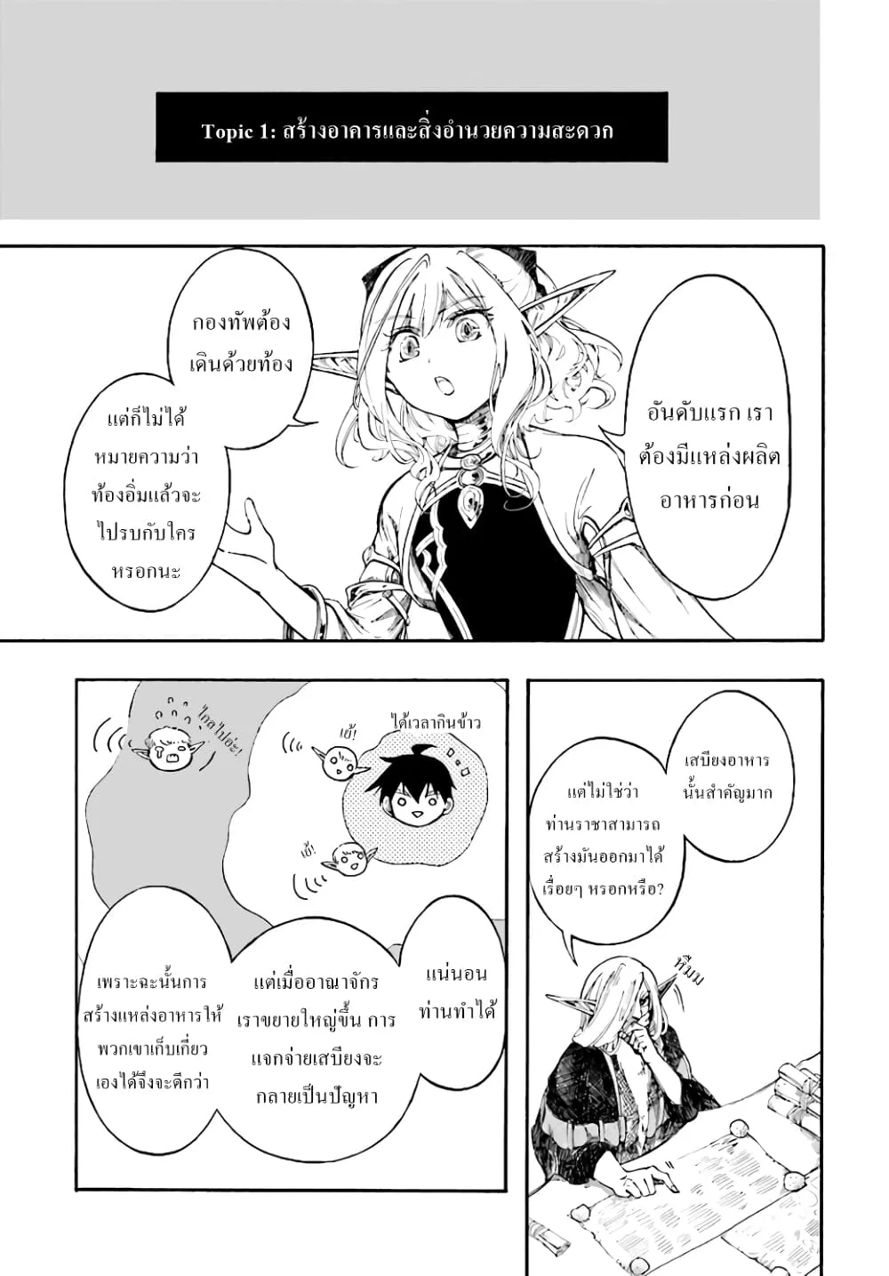 Isekai Mokushiroku Mynoghra ตอนที่ 5 หน้า 9