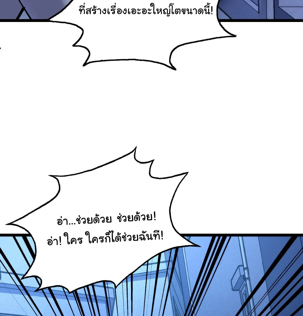 I Will Solo My Way Through This Apocalypse World ตอนที่ 9 หน้า 36