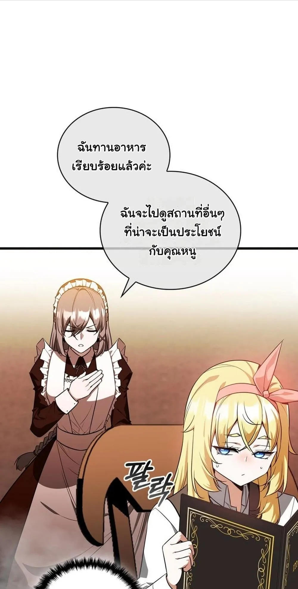 I Became the Academy Villain’s Daughter ตอนที่ 12 หน้า 9