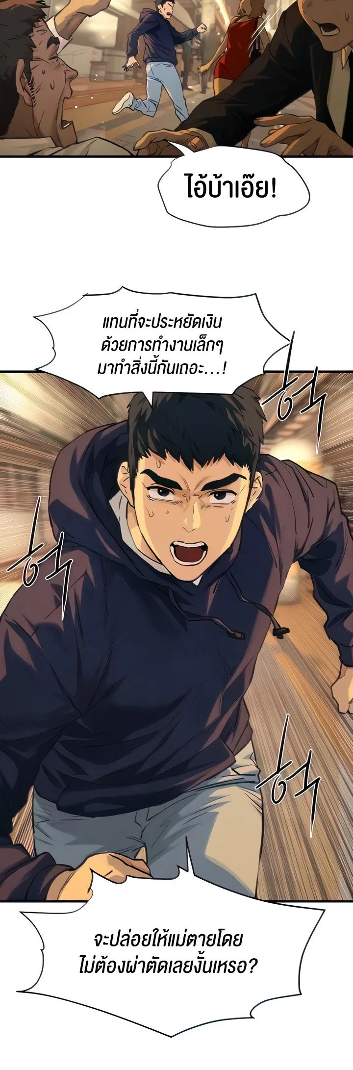 Moby Dick ตอนที่ 2 หน้า 30