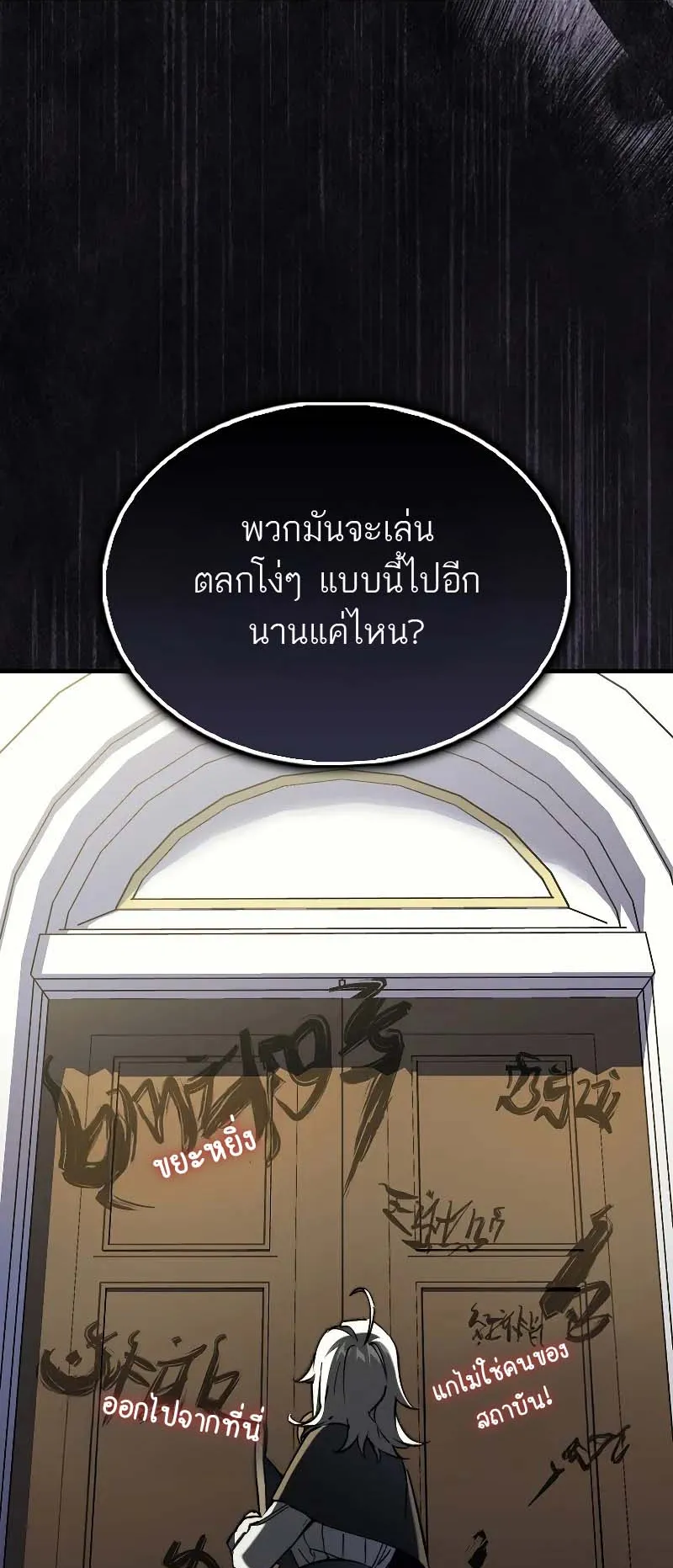 A Villain’s Will to Survive ตอนที่ 10 หน้า 61