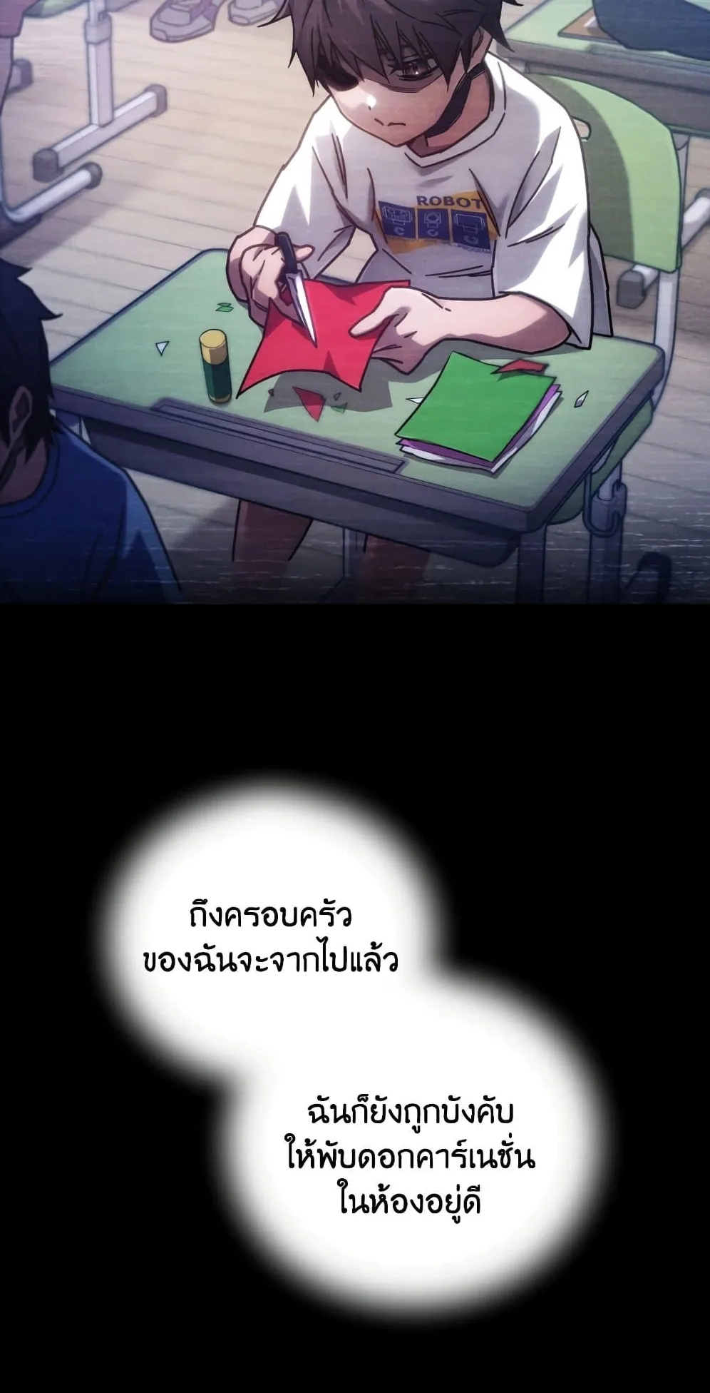 Relife Player ตอนที่ 4 หน้า 80