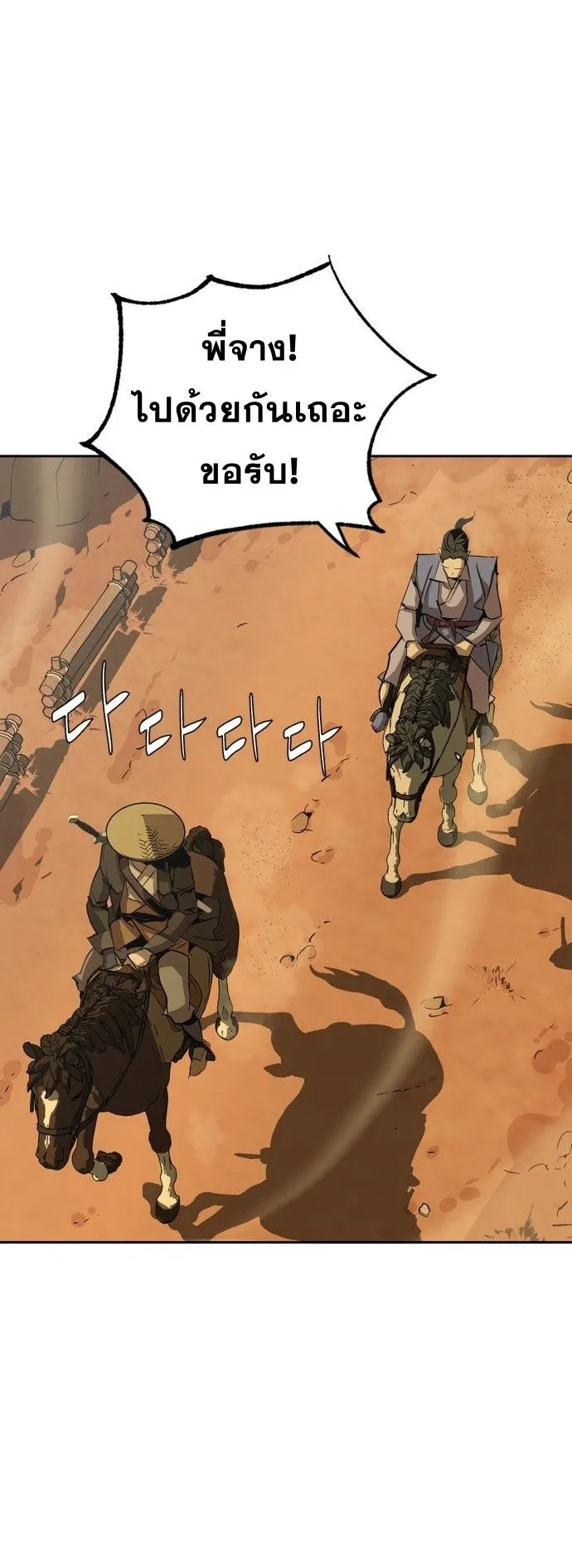 Wild West Murim ตอนที่ 3 หน้า 44