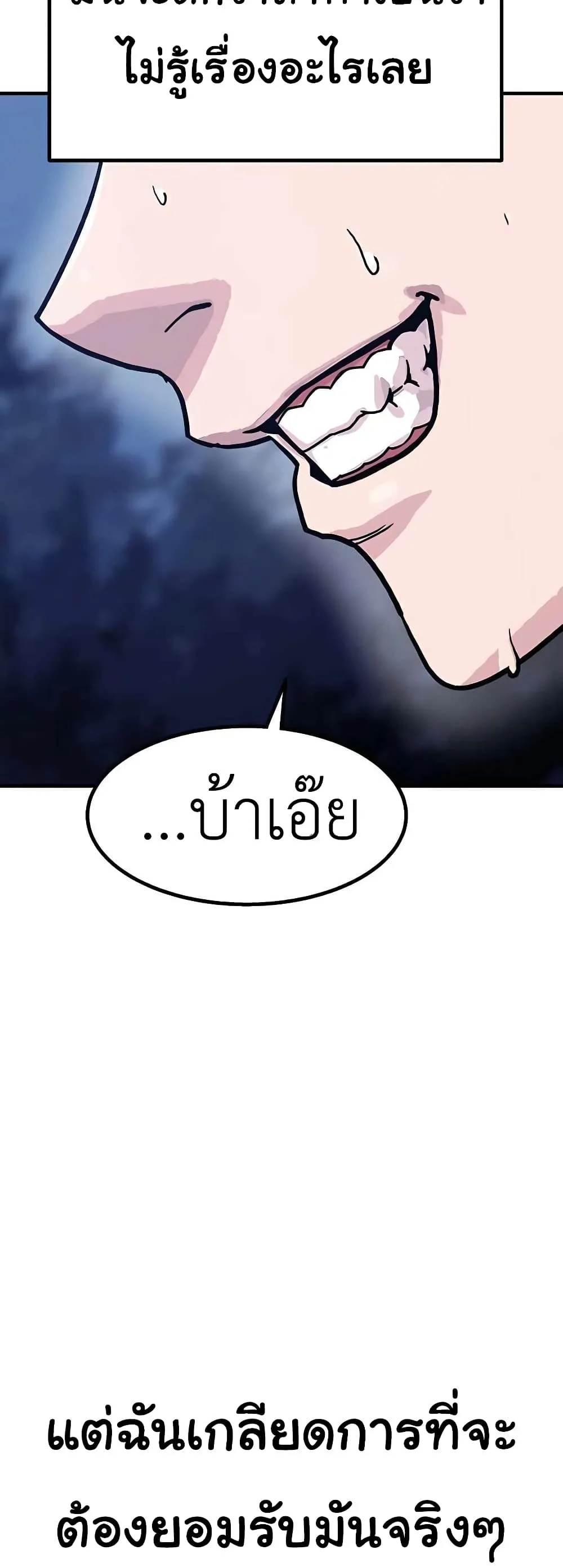 Skeleton Warrior ตอนที่ 2 หน้า 33