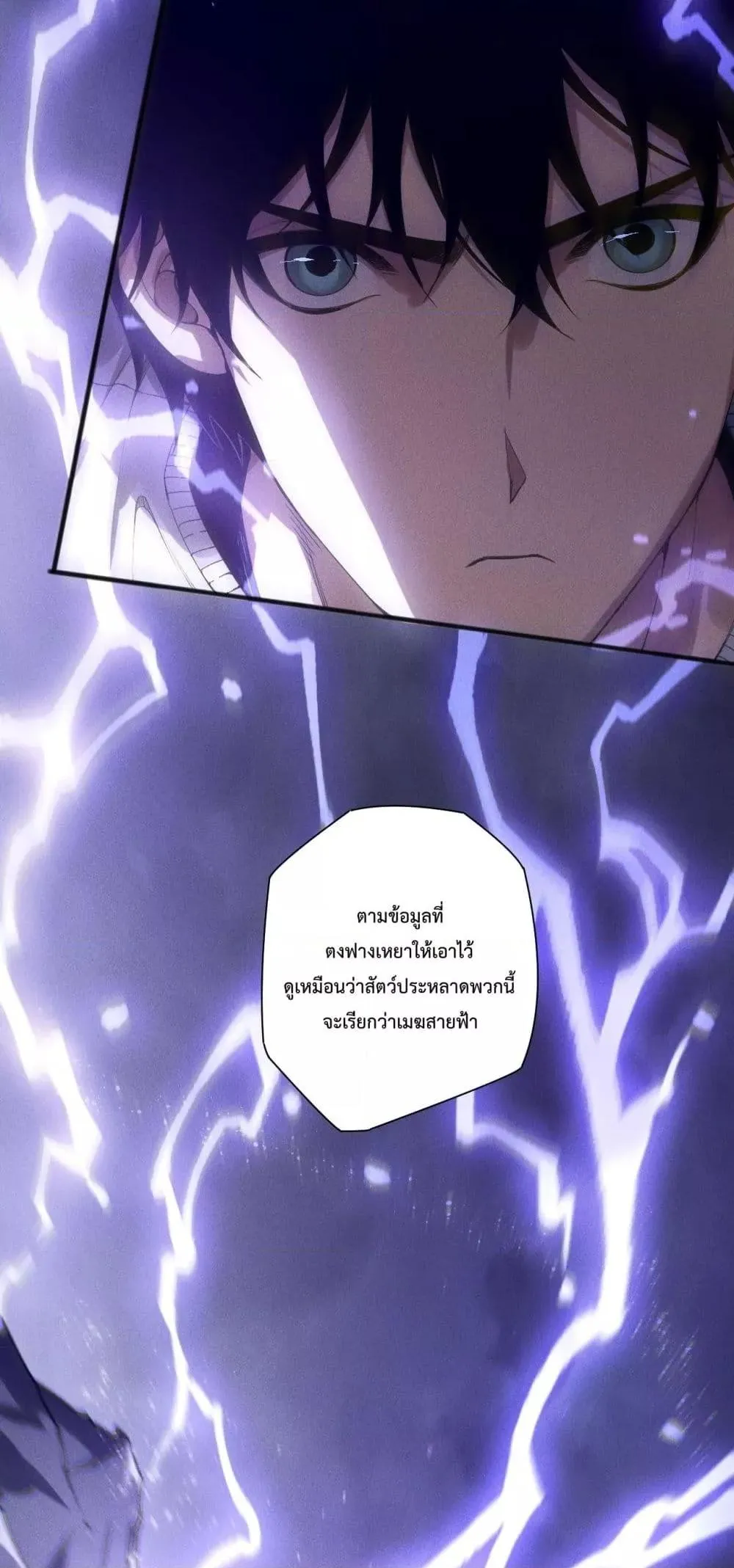 Disastrous Necromancer ตอนที่ 174 หน้า 23