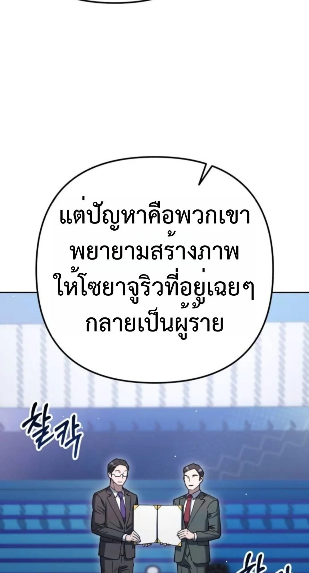 The Art of Leaving Work on Time ตอนที่ 4 หน้า 32