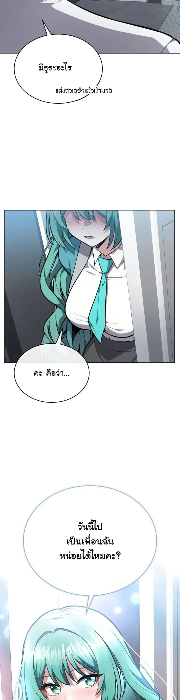 Kidnapped Dragon ตอนที่ 17 หน้า 64