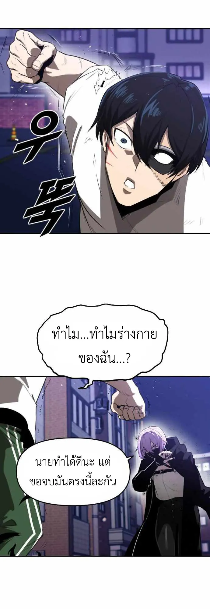 Rental Hero ตอนที่ 2 หน้า 79
