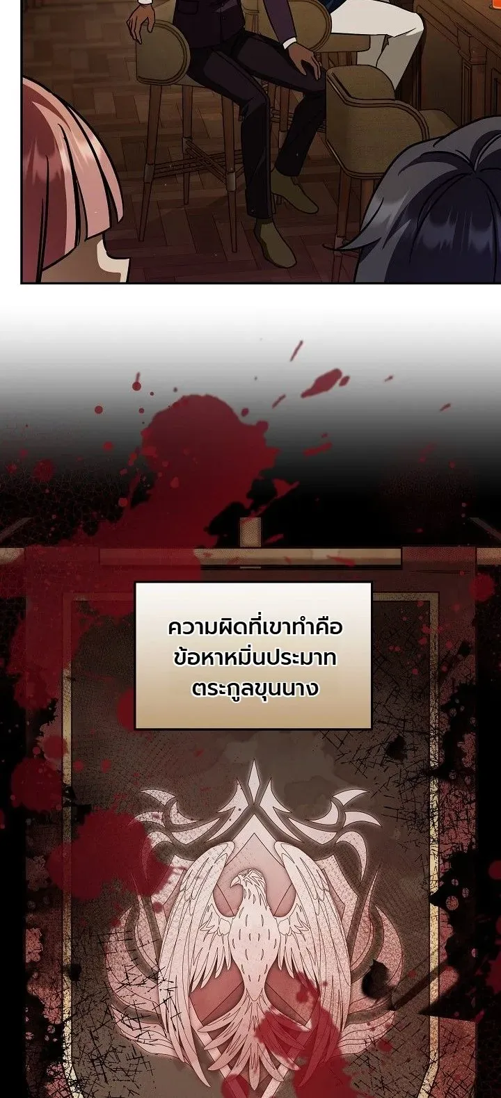 The Genius Professor Wants An Easy Life ตอนที่ 11 หน้า 55