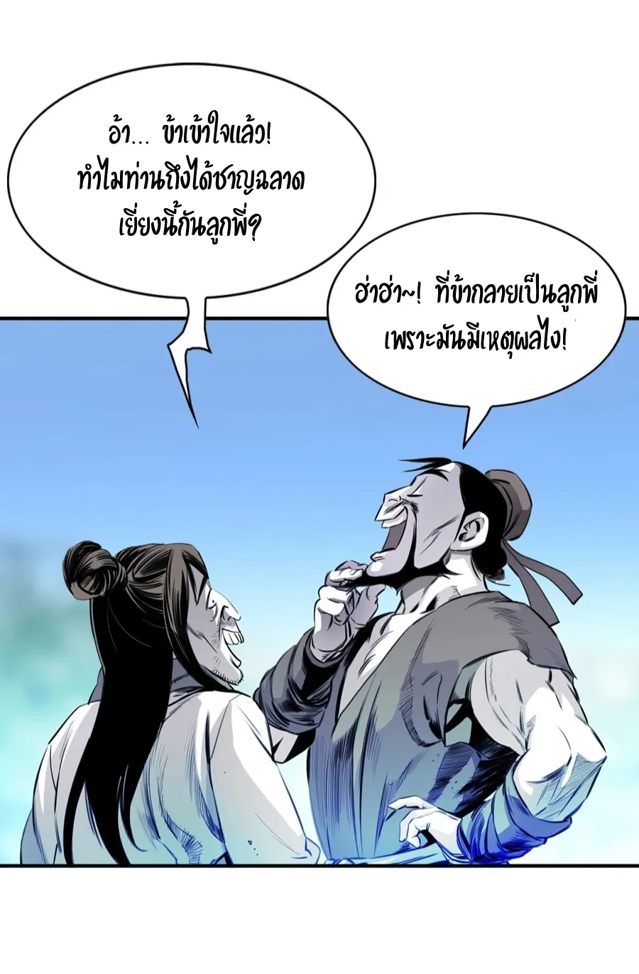 Way To Heaven ตอนที่ 2 หน้า 45