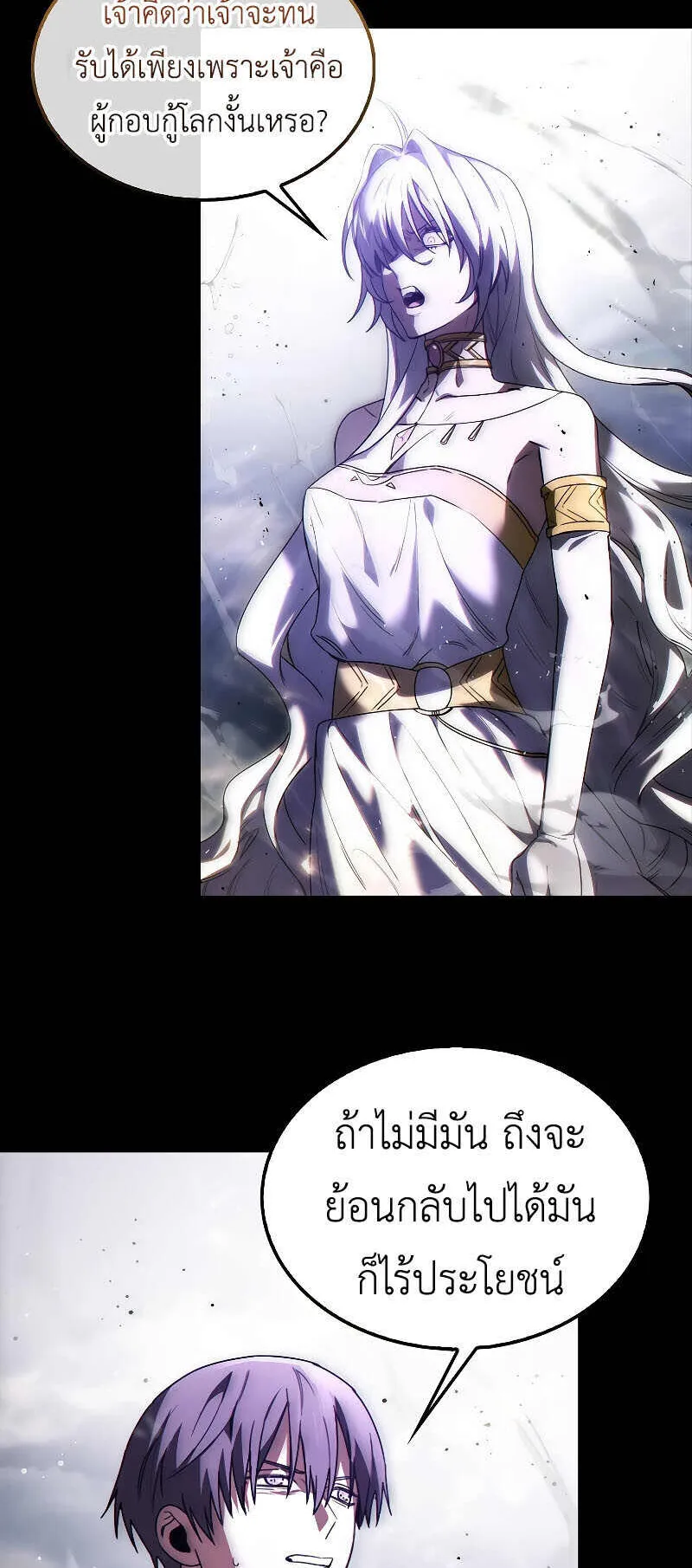 I Am Not a Regressor ตอนที่ 1 หน้า 54