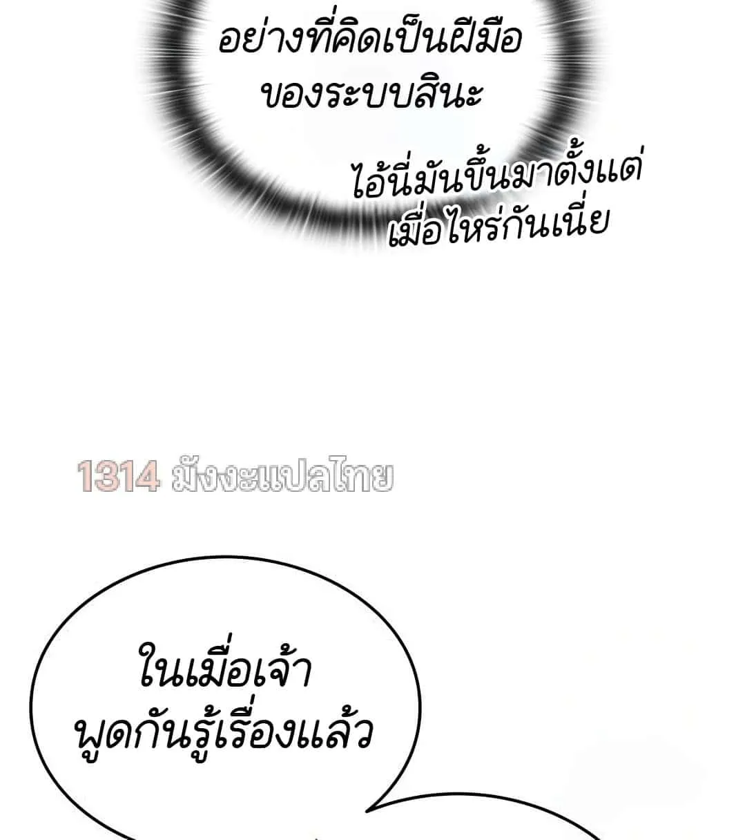 Shinsu Kindergarten ตอนที่ 18 หน้า 122
