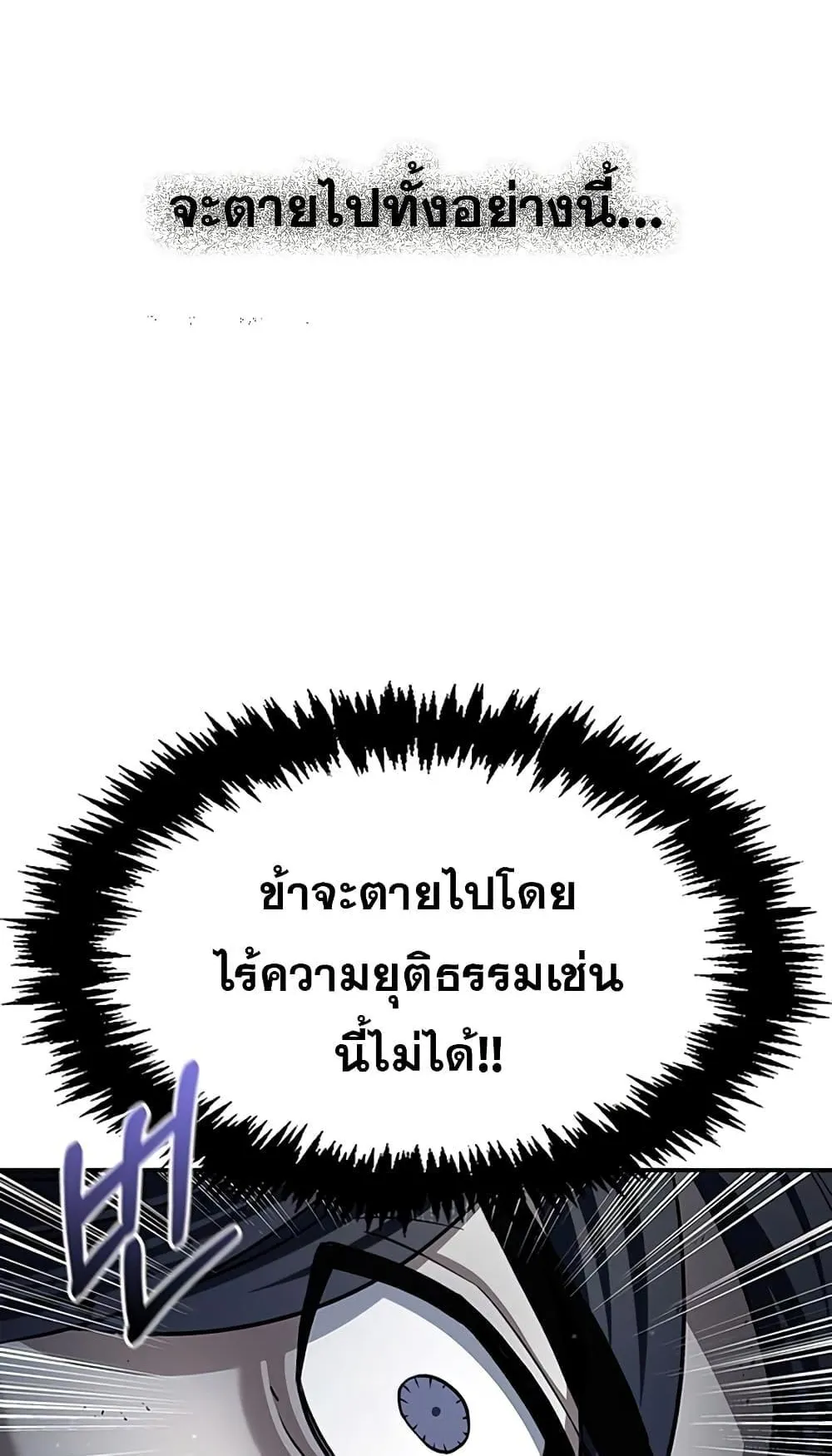 Heavenly Grand Archive’s Young Master ตอนที่ 2 หน้า 85